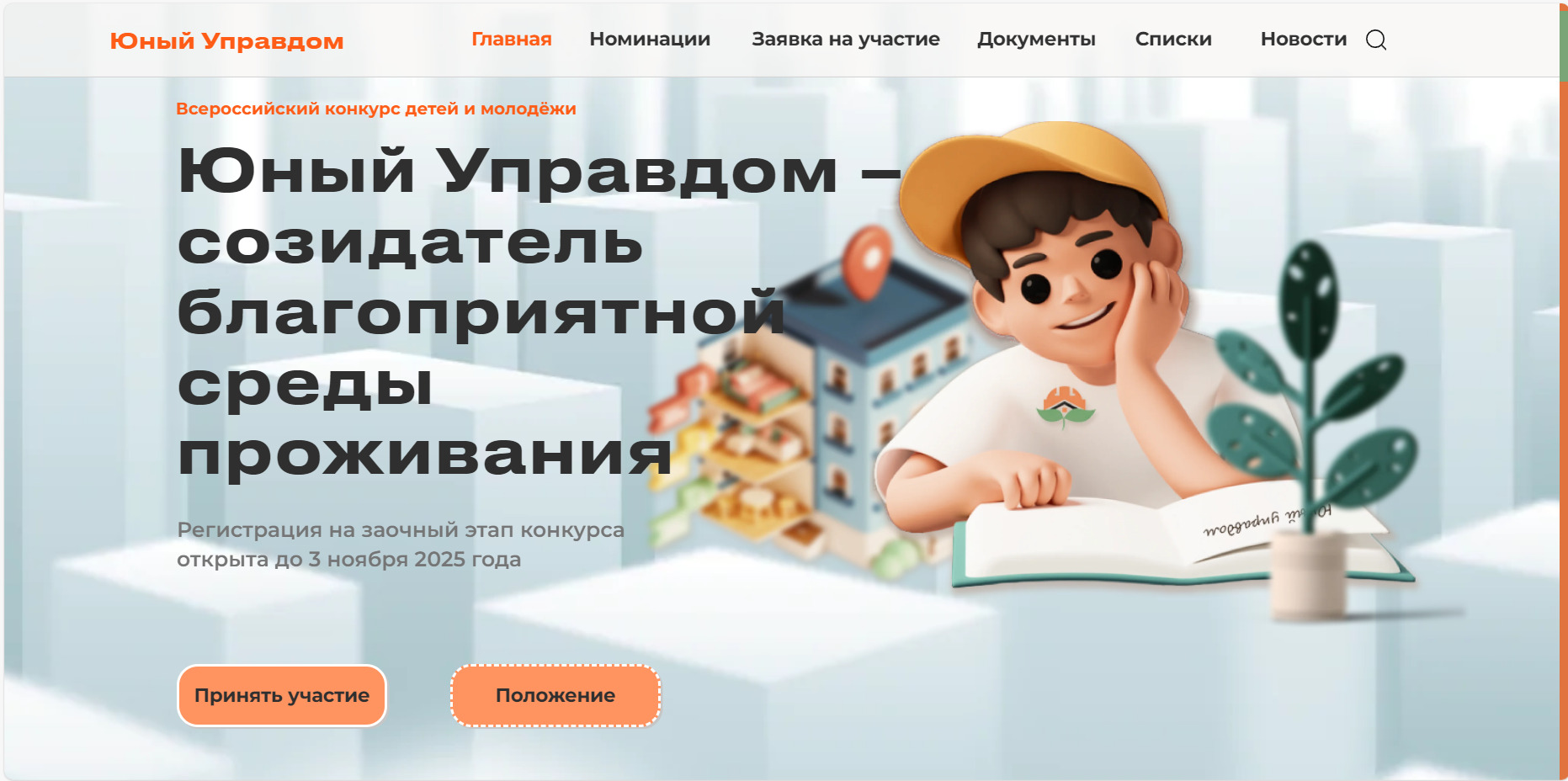 Конкурс "Юный управдом" (6+)